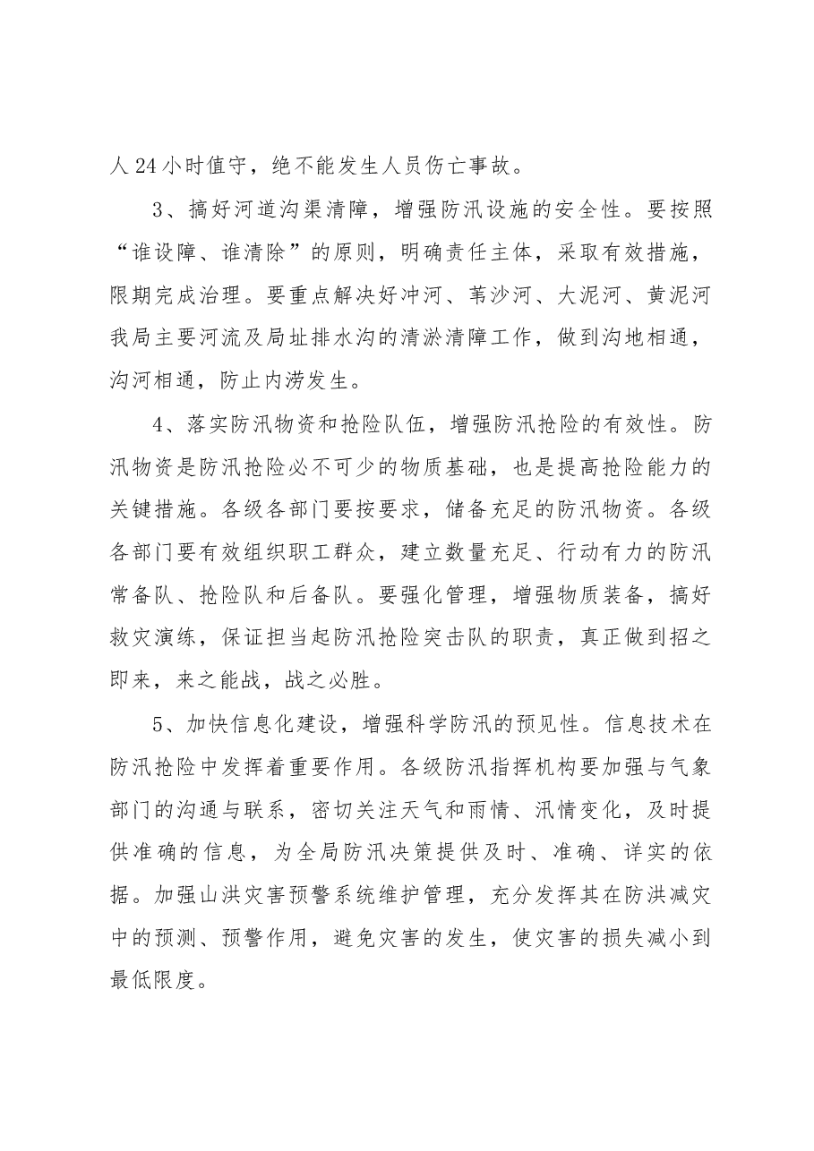 在苇河林业局2018年防汛与河长制工作会议上的讲话.docx,第4页预览