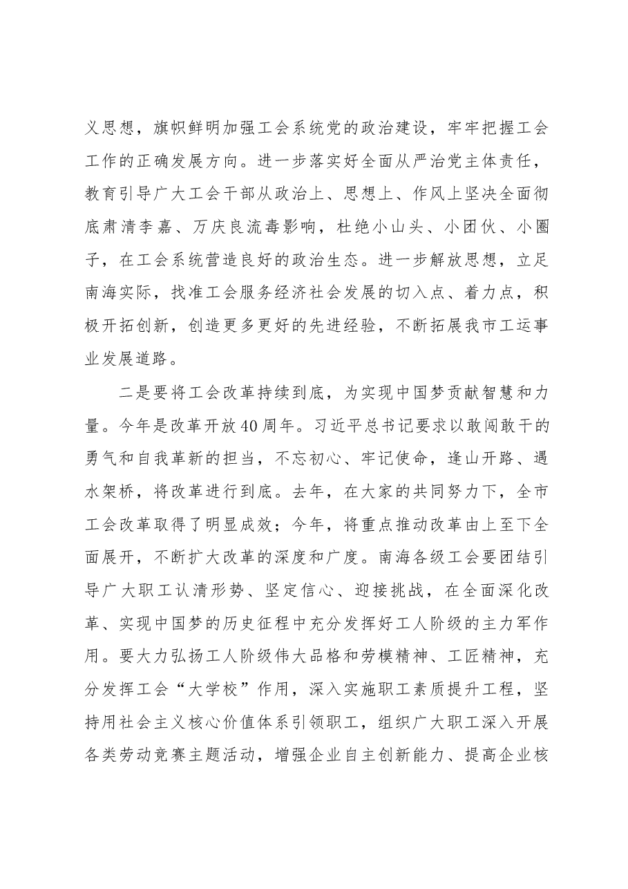 市人大常委会副主任、总工会主席刘珊在南海工会第十五次代表大会上的讲话.docx,第3页预览