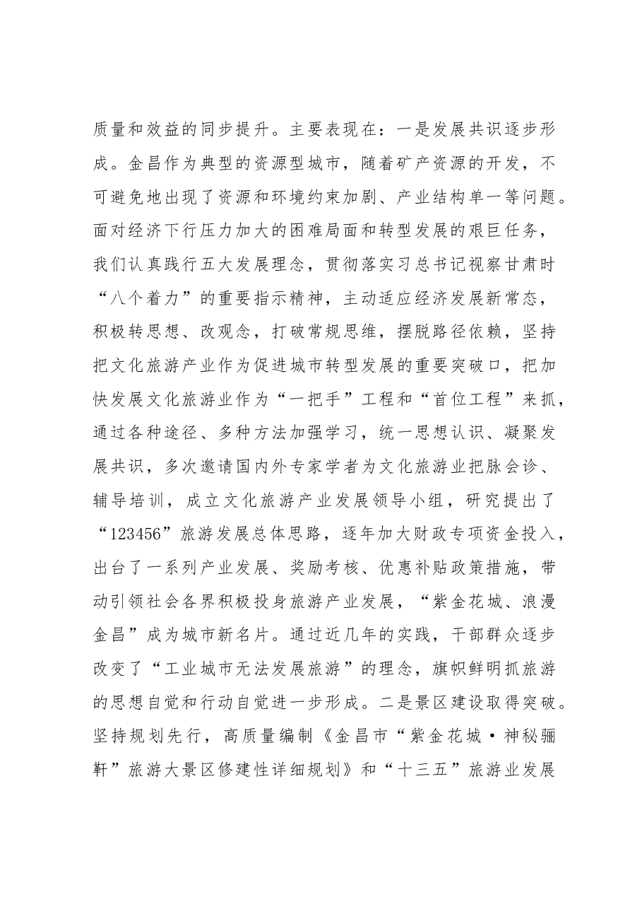 在全市文化旅游产业发展大会上的讲话.doc,第2页预览