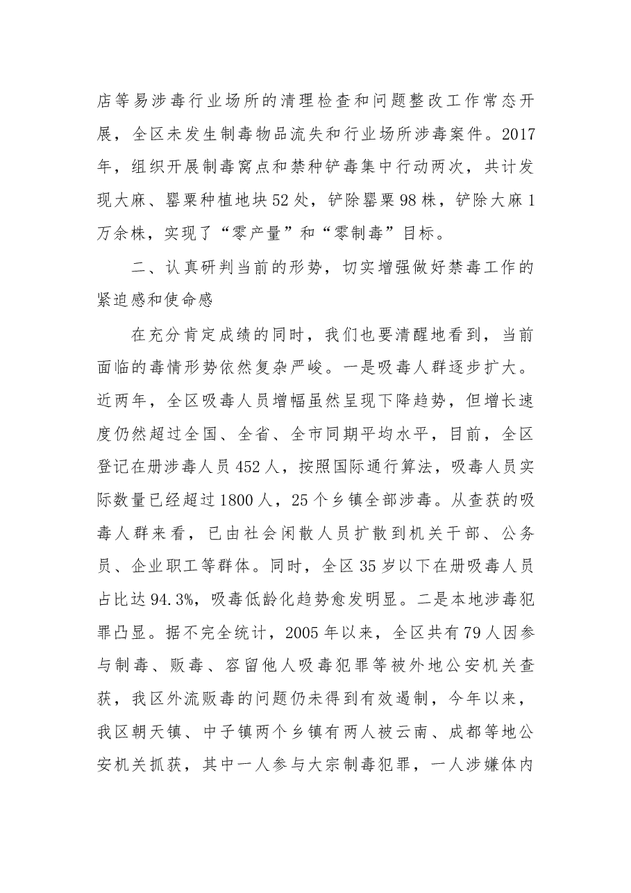 在全区禁毒工作会上的讲话.docx,第3页预览