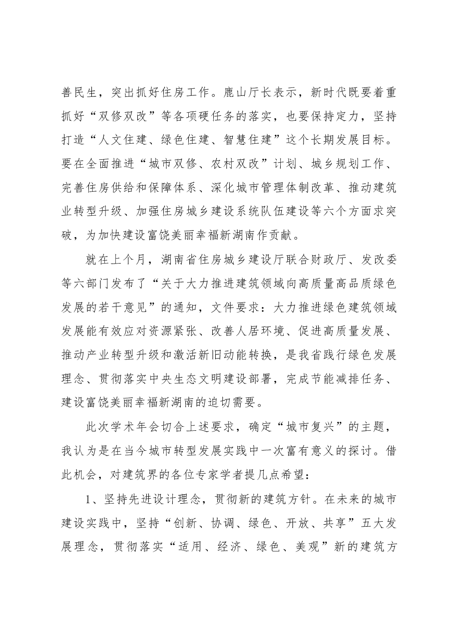 宁艳芳副厅长在湖南省土木建筑学会建筑学年会上的讲话.docx,第3页预览