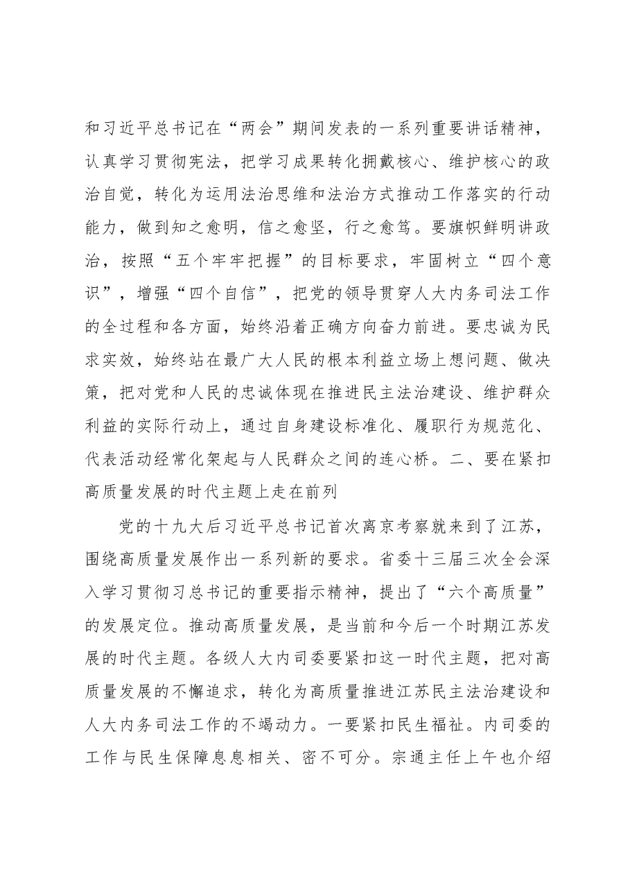 曲福田同志在全省人大内务司法工作座谈会上的讲话.docx,第4页预览