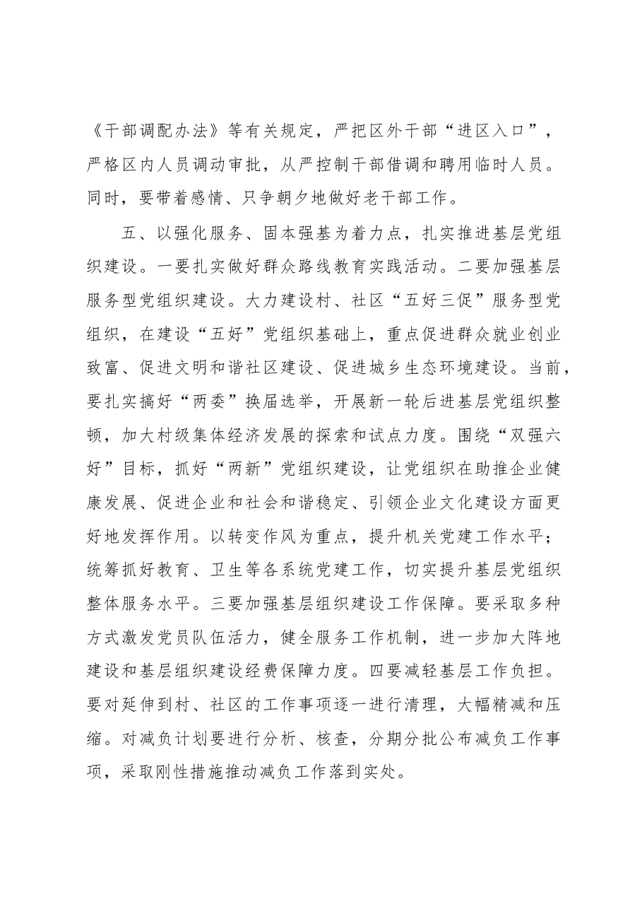 郭小忠:在全区组织工作会上的讲话(摘要).docx,第3页预览
