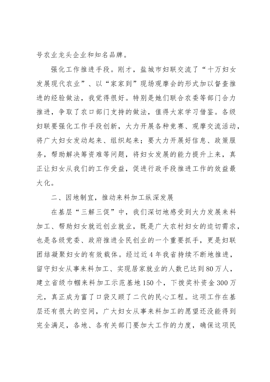 省妇联主席张京霞在全省扶持百万留守流动妇女创业就业现场观摩推进会上的讲话.docx，第3页预览