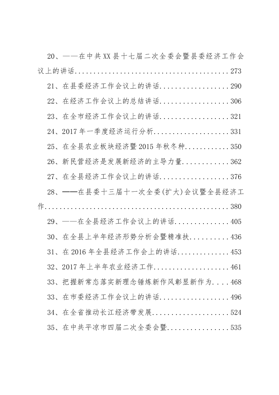 (54篇)经济工作讲话稿汇编.doc,第2页预览