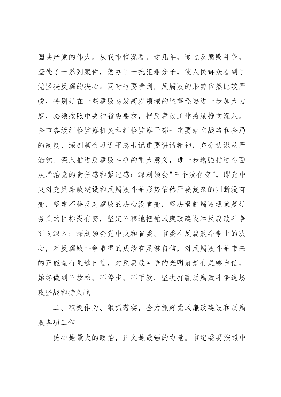 王君正:落实“两个责任”推动全面发展.docx,第3页预览