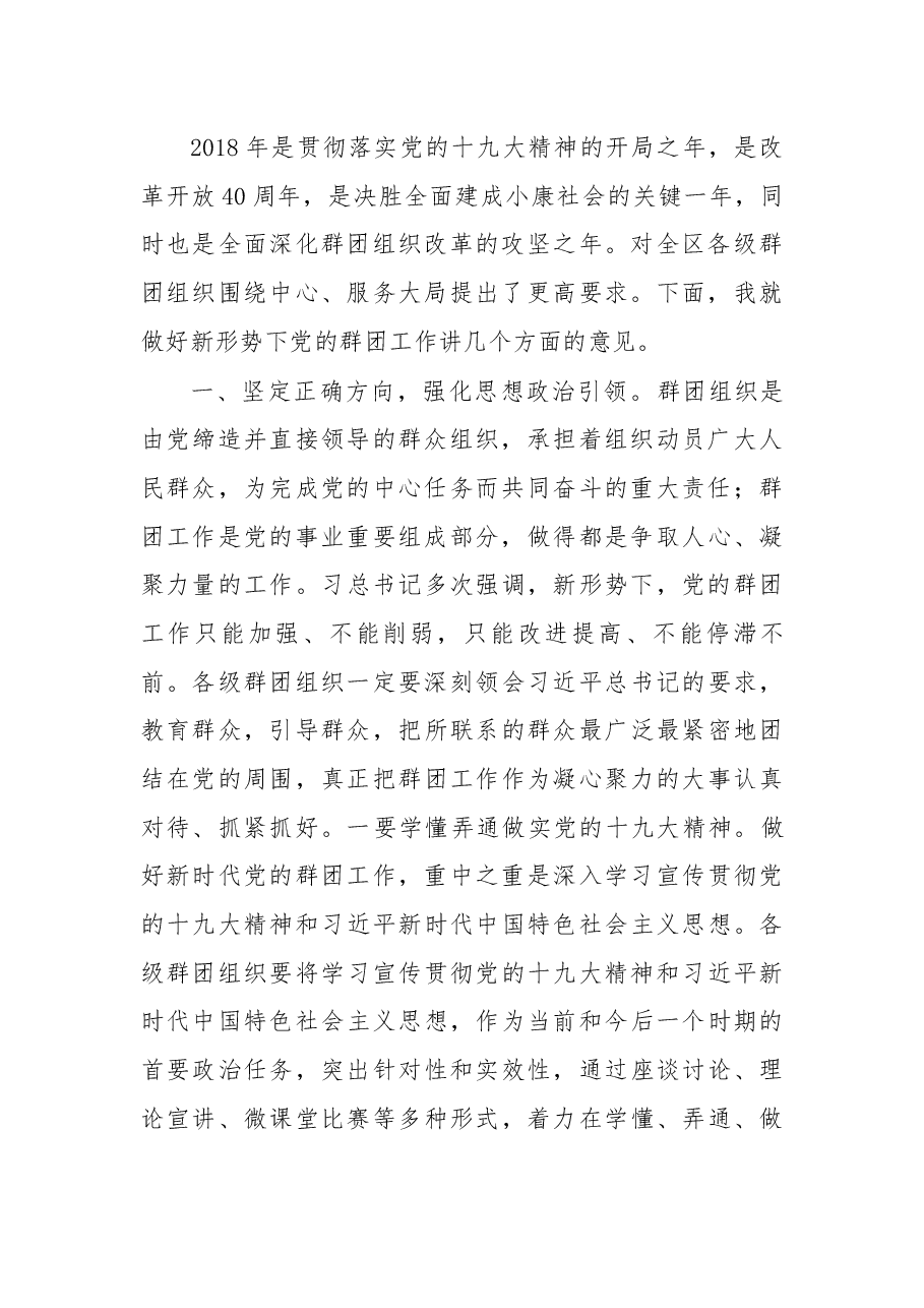 在全区工青妇全(执)委(扩大)会议上的讲话.docx,第2页预览