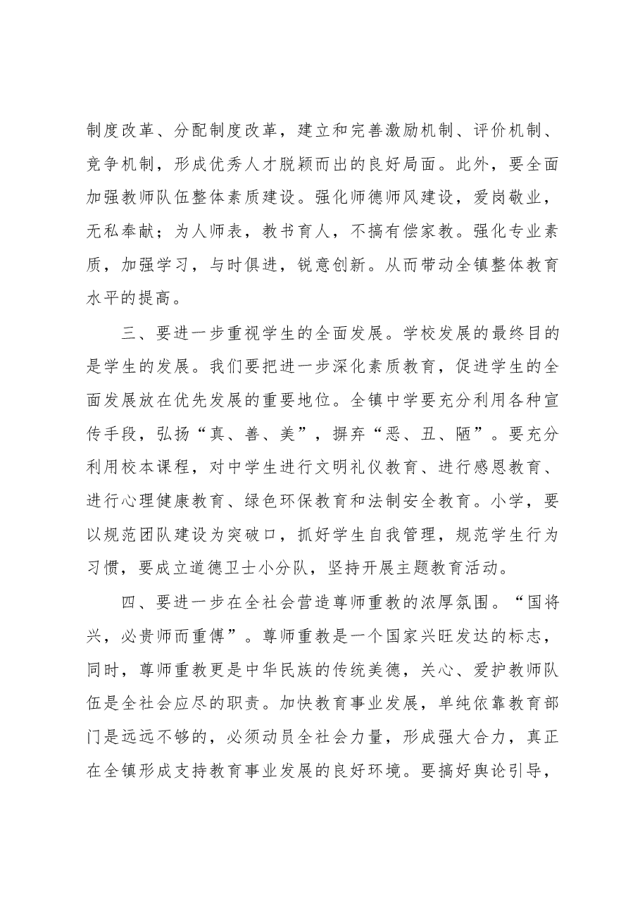 党委书记李宇坤在镇教师节庆祝会上的讲话.docx,第3页预览