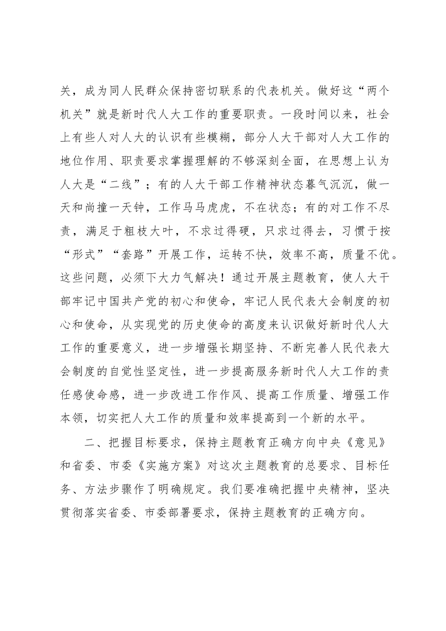 张岗吟在市人大常委会党组扩大会议上的讲话.docx,第4页预览