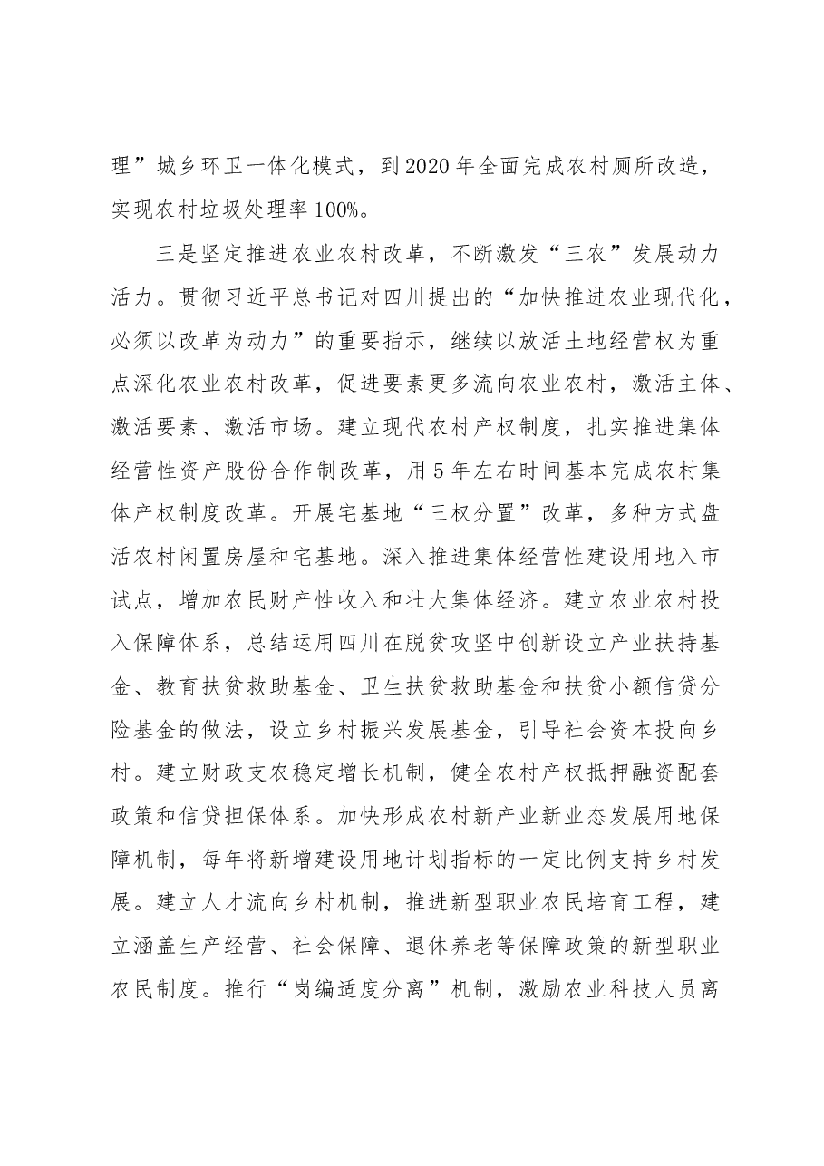省市委书记谈乡村振兴5:四川省委书记王东明.doc,第4页预览