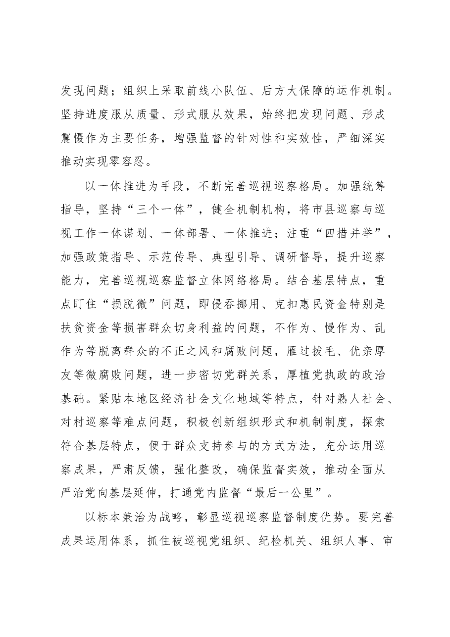 山西省委常委、省纪委书记任建华:深化政治巡视 维护良好政治生态.doc,第4页预览