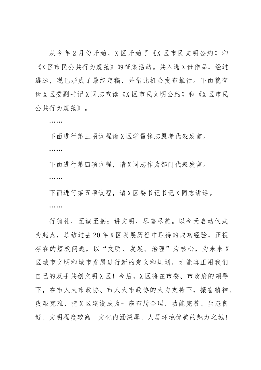 爱国卫生月城市文明质量工程启动仪式主持词文明公约文明规范讲话.docx,第3页预览