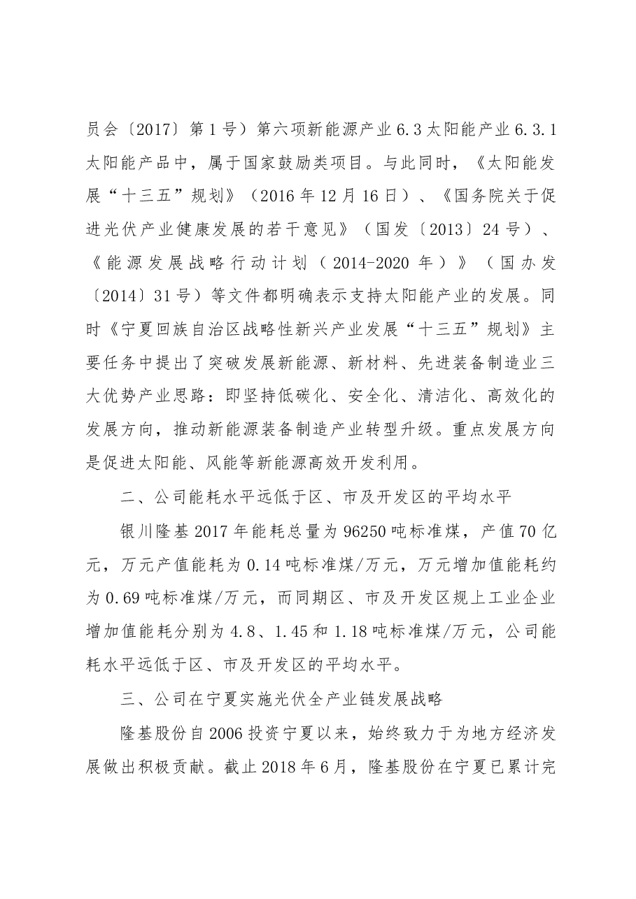 关于银川隆基硅材料有限公司等企业不属于高耗能企业的报告.docx,第2页预览