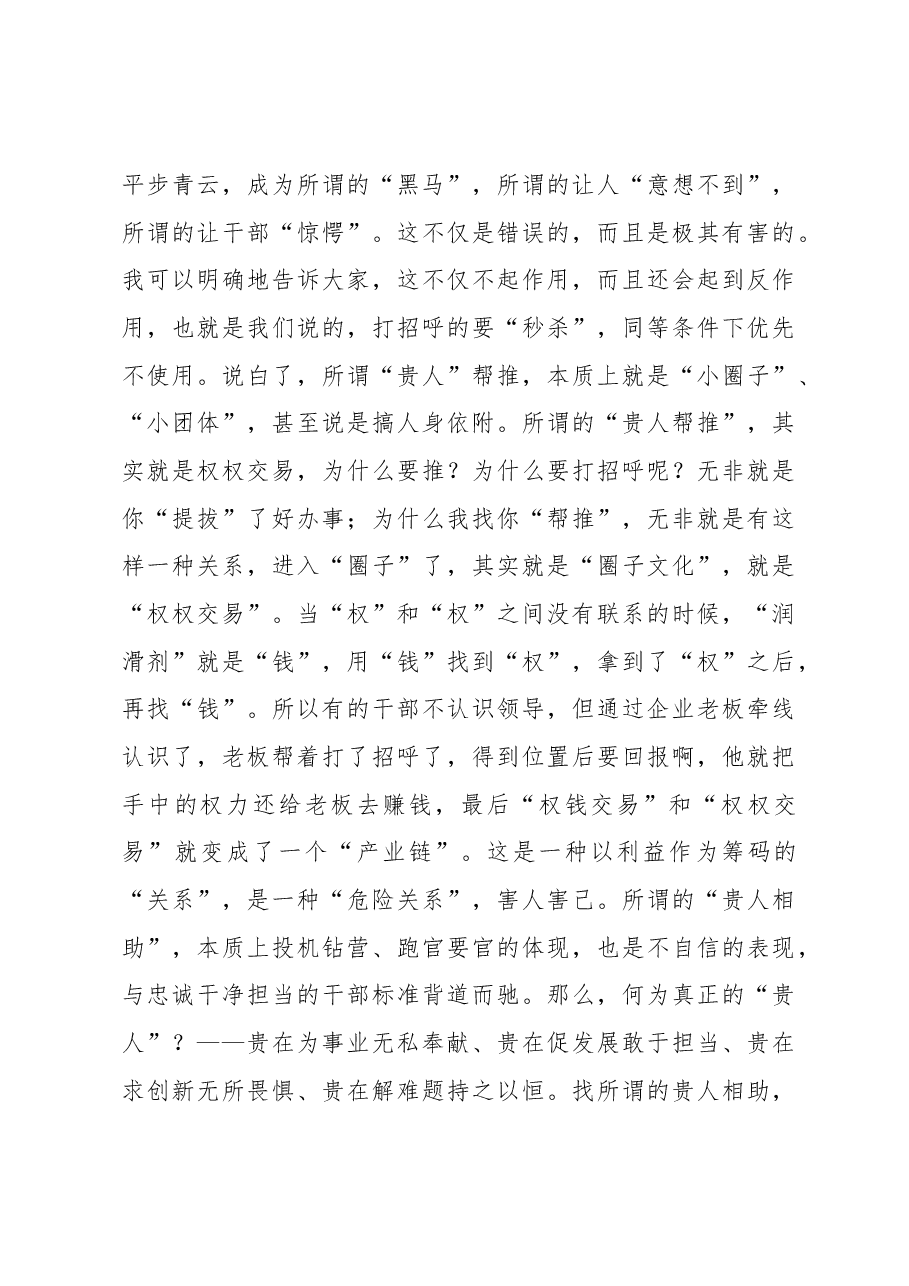 王文涛:在市委常委(扩大)会议上的讲话.docx,第4页预览