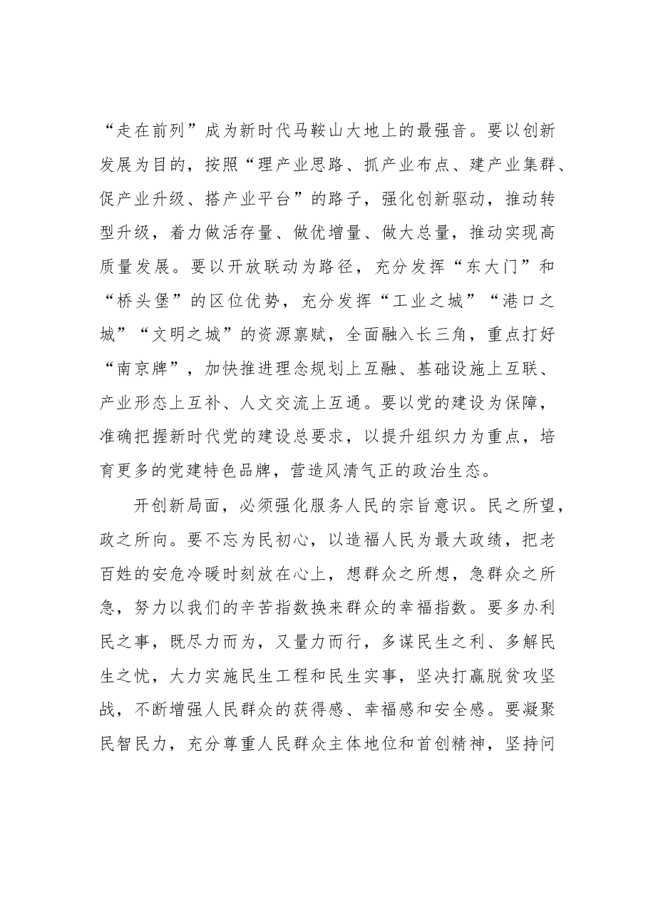 在市十六届人大一次会议闭幕式上的讲话.doc,第3页预览