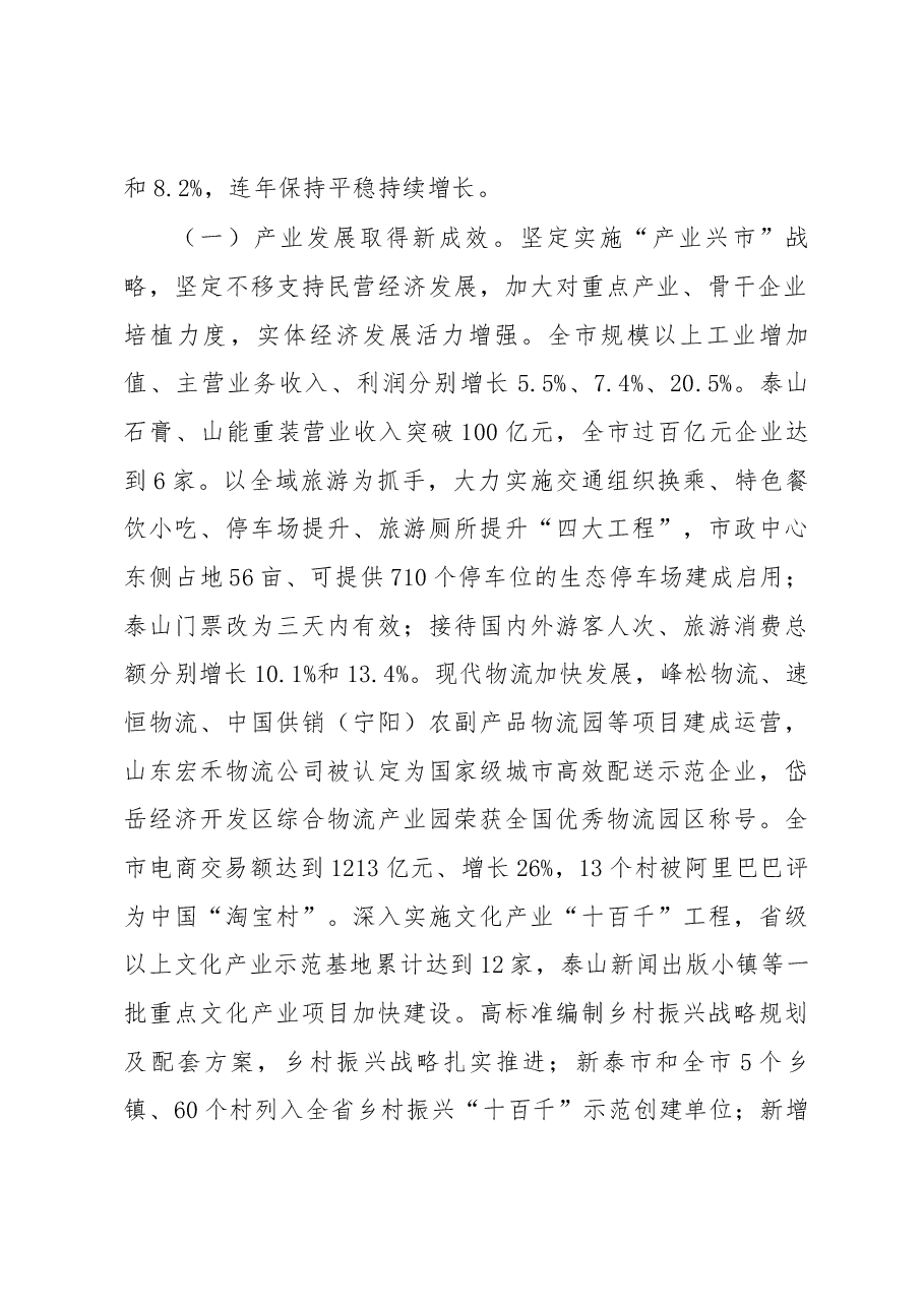 泰安市政府工作报告.docx,第2页预览