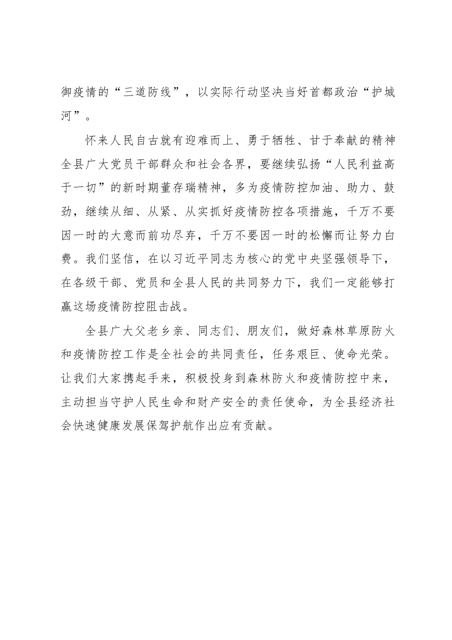 王永:2020年清明节期间森林防火工作电视讲话.docx,第4页预览