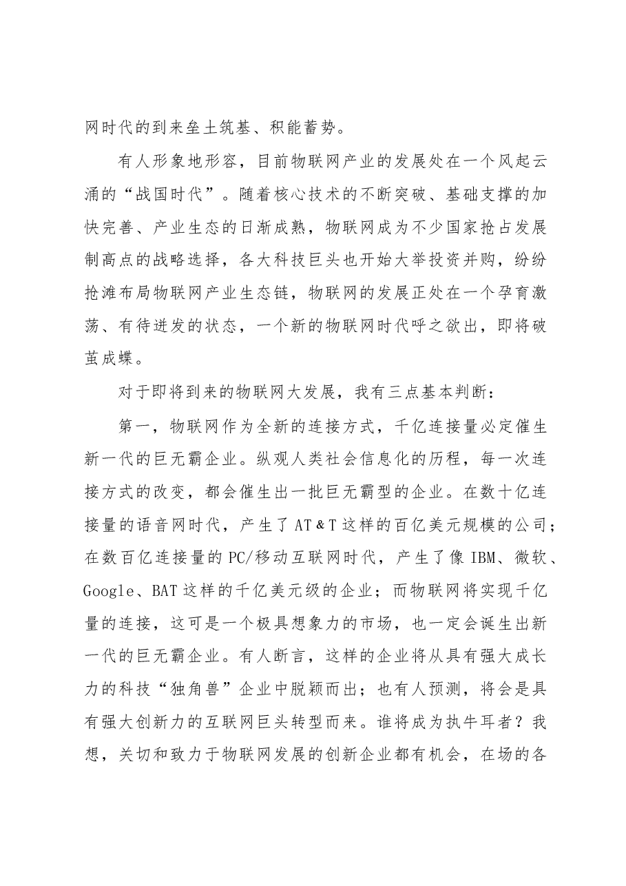 李强：江苏如何为企业爆发增长提供“肥沃土壤”？.docx，第3页预览
