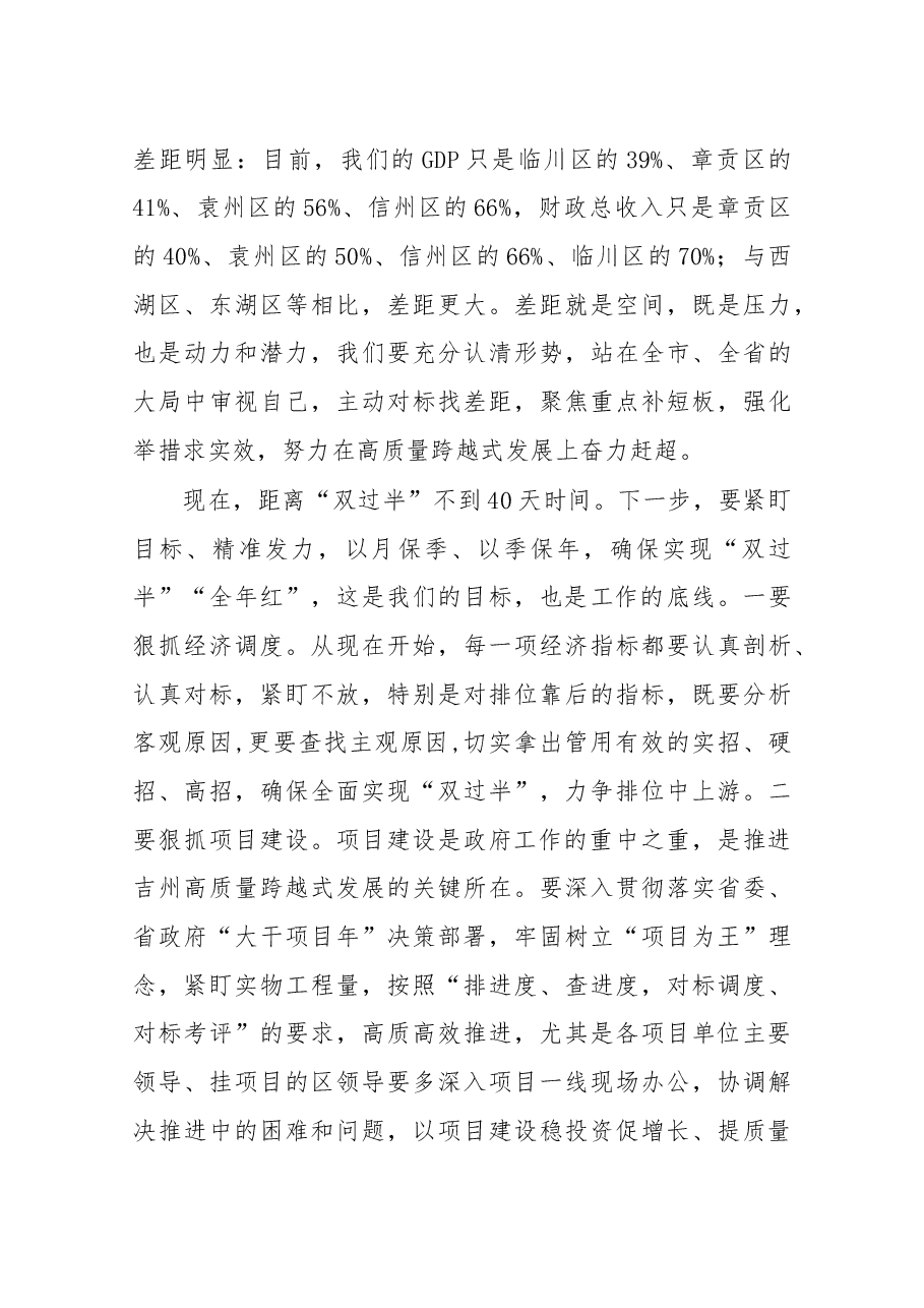 尹冬苟区长在区政府全体(扩大)会议上的讲话.docx,第4页预览