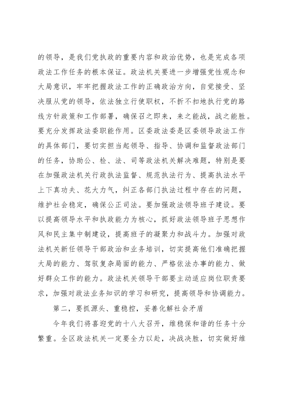政法工作会议讲话之十一.docx,第2页预览