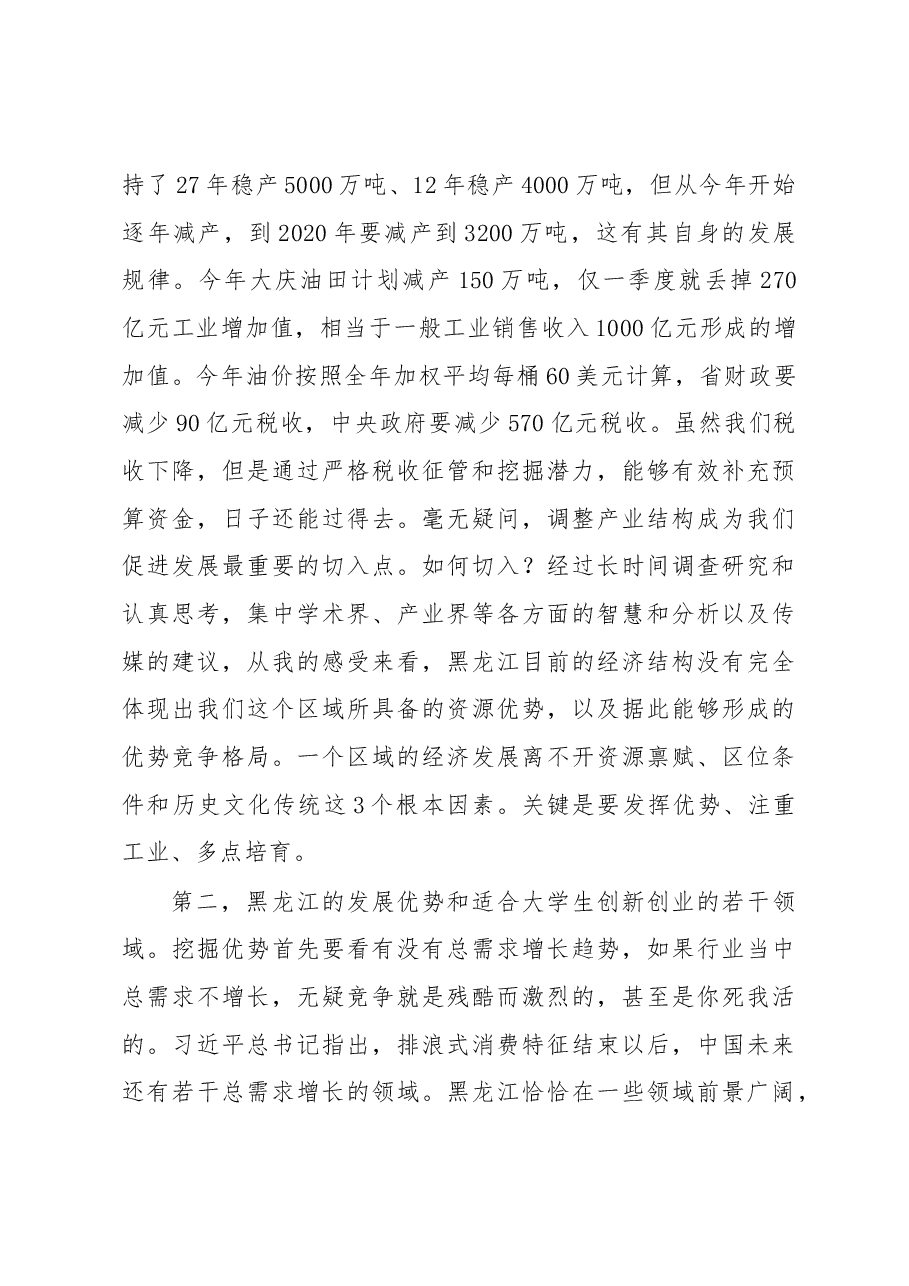 陆昊省长在全省大学生创新创业工作推进大会上的讲话.docx,第3页预览