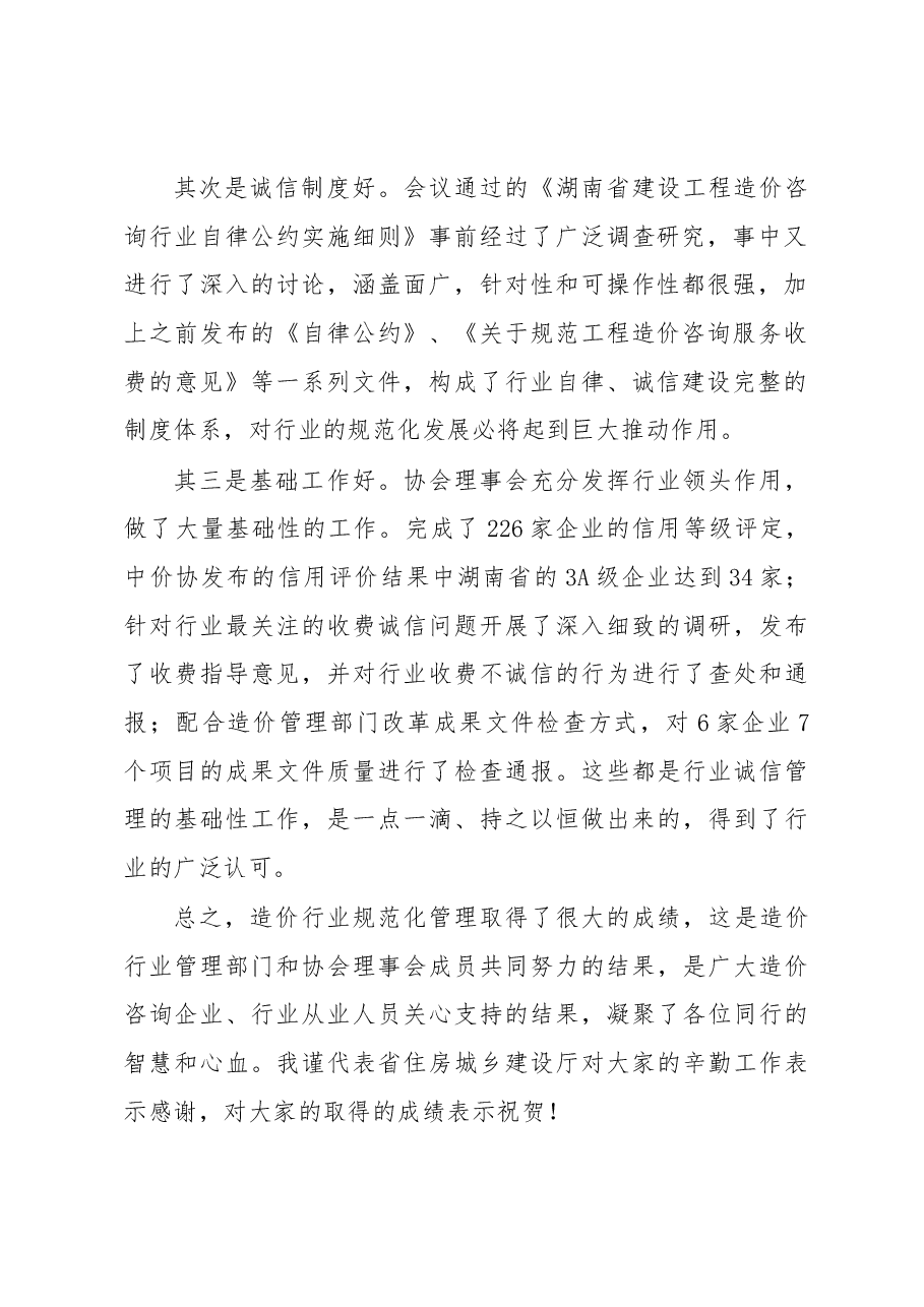 省住房和城乡建设厅党组成员、副厅长宁艳芳在省建设工程造价管理协会六届理事会第三次会议上的讲话.docx,第2页预览