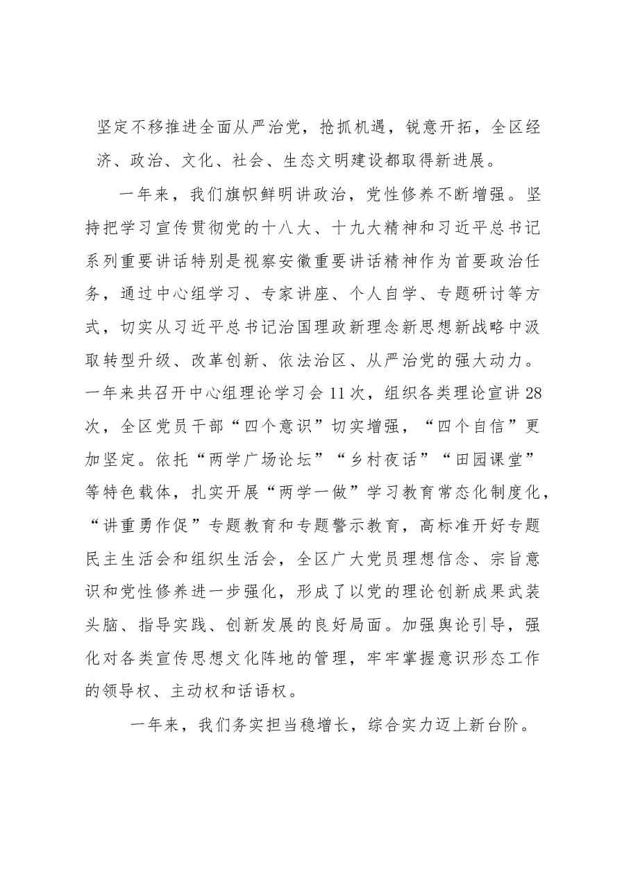 在区委七届四次全会上的工作报告--不忘初心 牢记使命 全面开启新时代美好XX新征程.doc,第2页预览