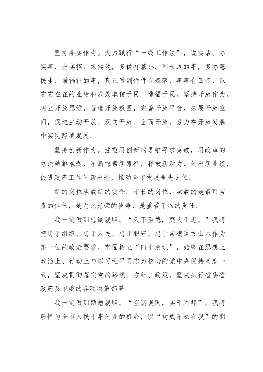 当选市长后的讲话.doc,第3页预览