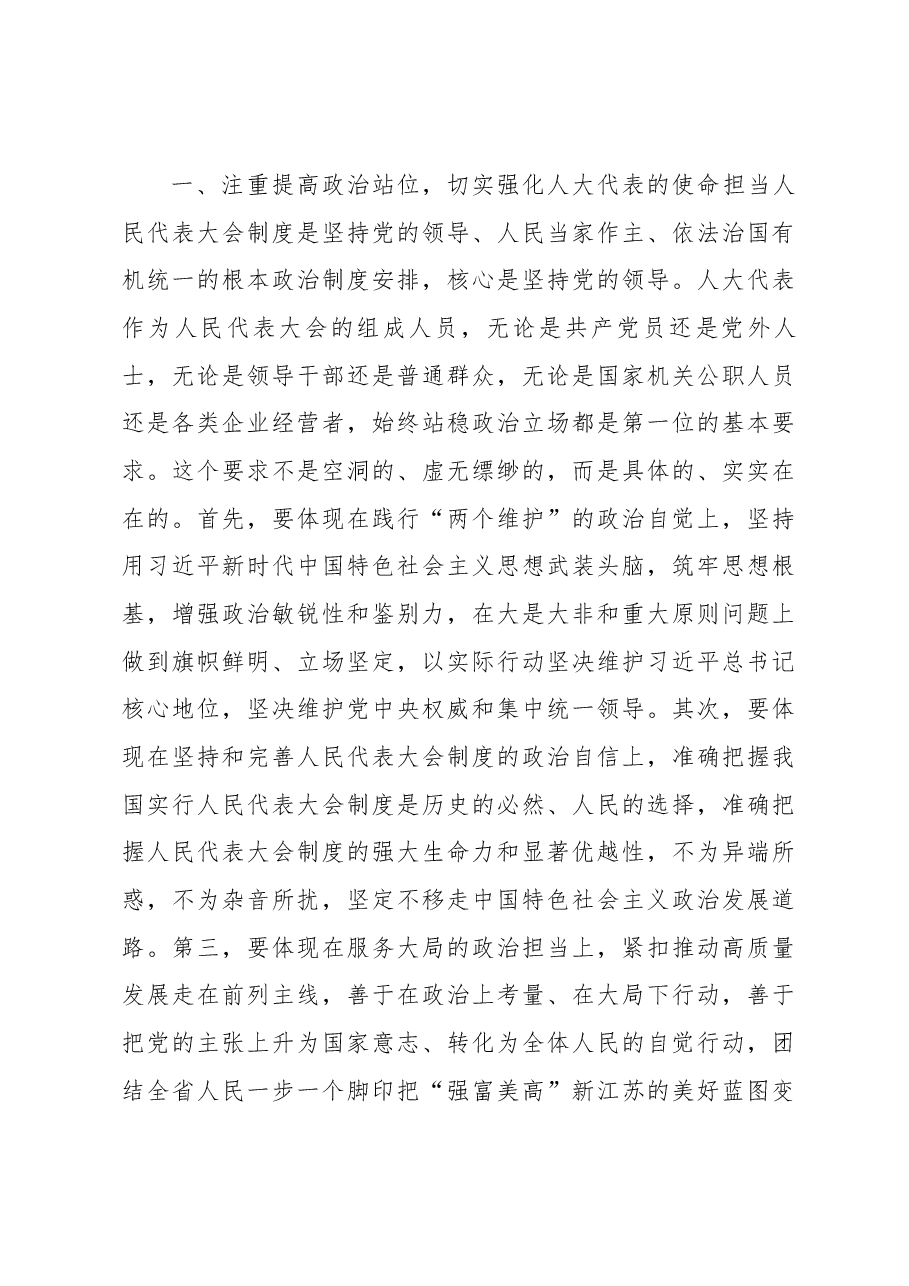 陈震宁同志在列席代表座谈会上的讲话.docx,第3页预览