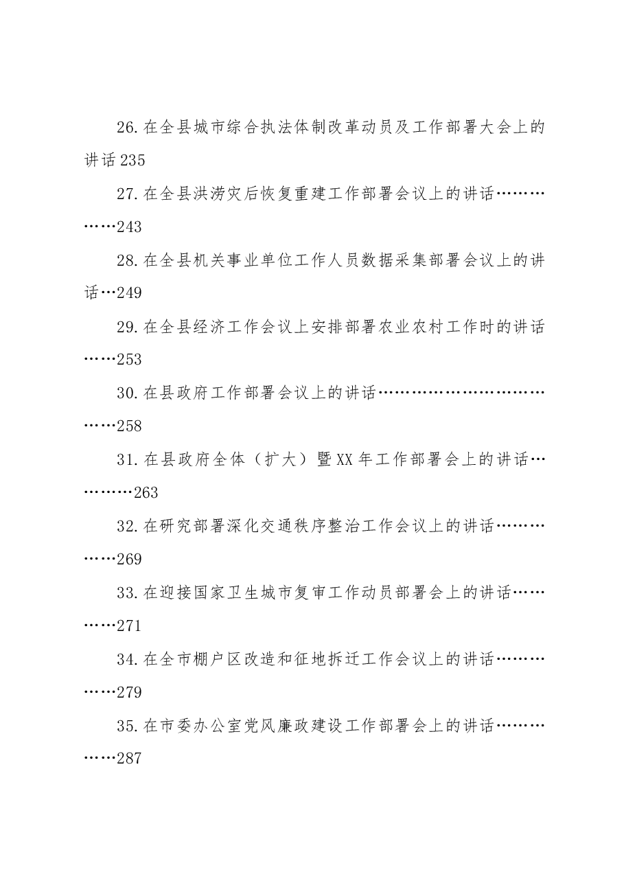 (41篇)各类工作动员部署会议讲话汇编.docx,第4页预览