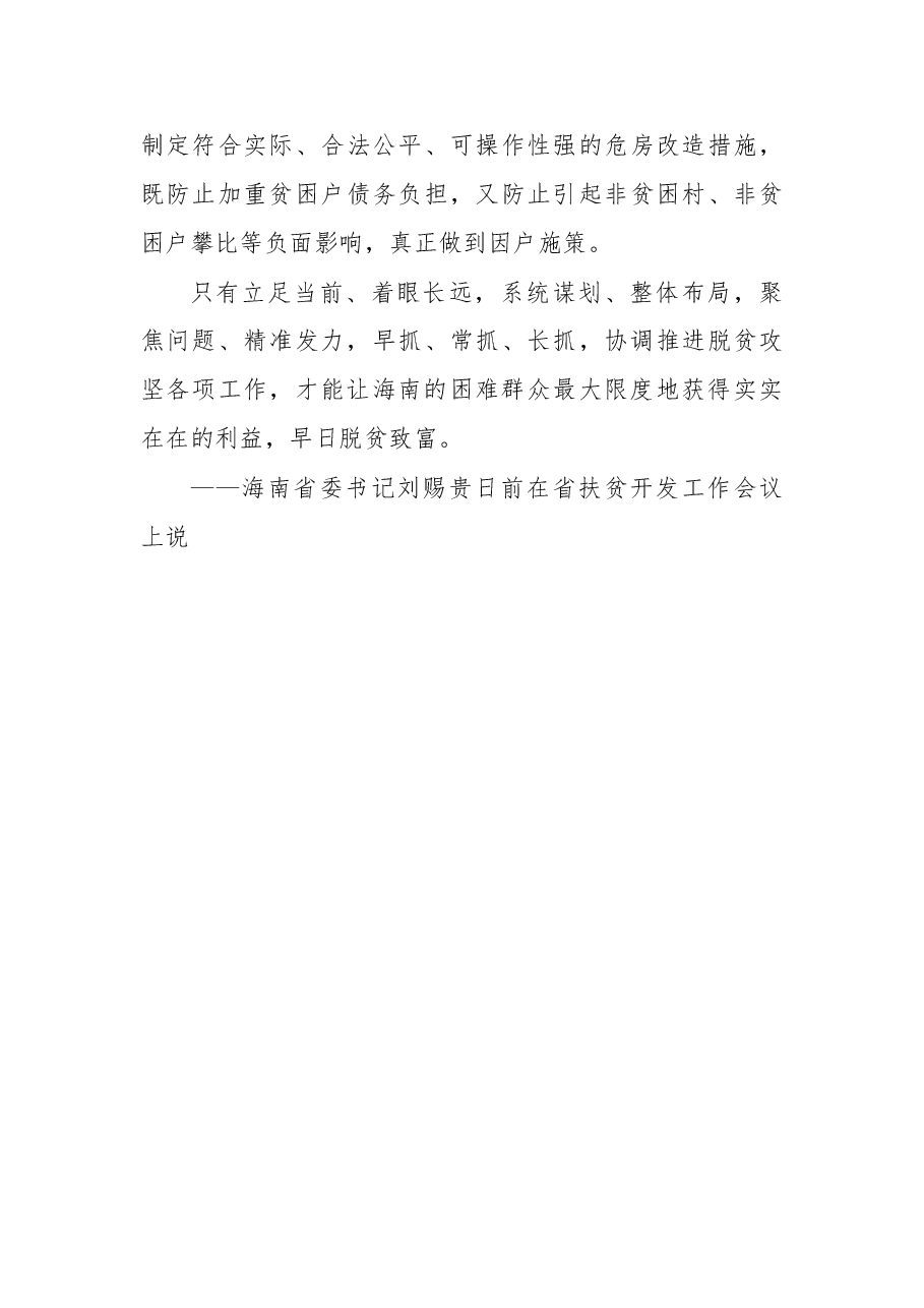 以新发展理念推进脱贫攻坚(声音).doc,第3页预览