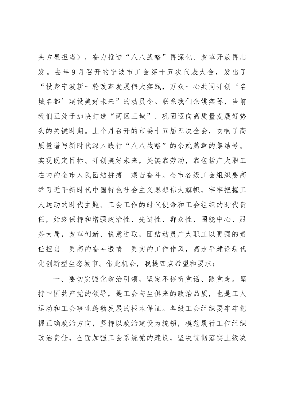 奚明在余姚市工会第十七次代表大会开幕式上的讲话.docx,第3页预览