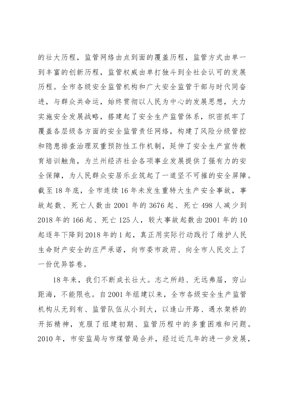 兰州市应急管理局党组书记、局长姜晓东同志:在全局动员部署大会上的讲话.docx,第2页预览