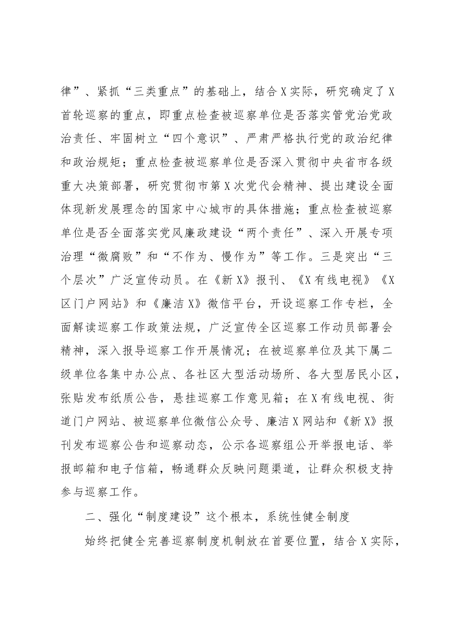 -巡察工作开展情况的报告.docx,第2页预览