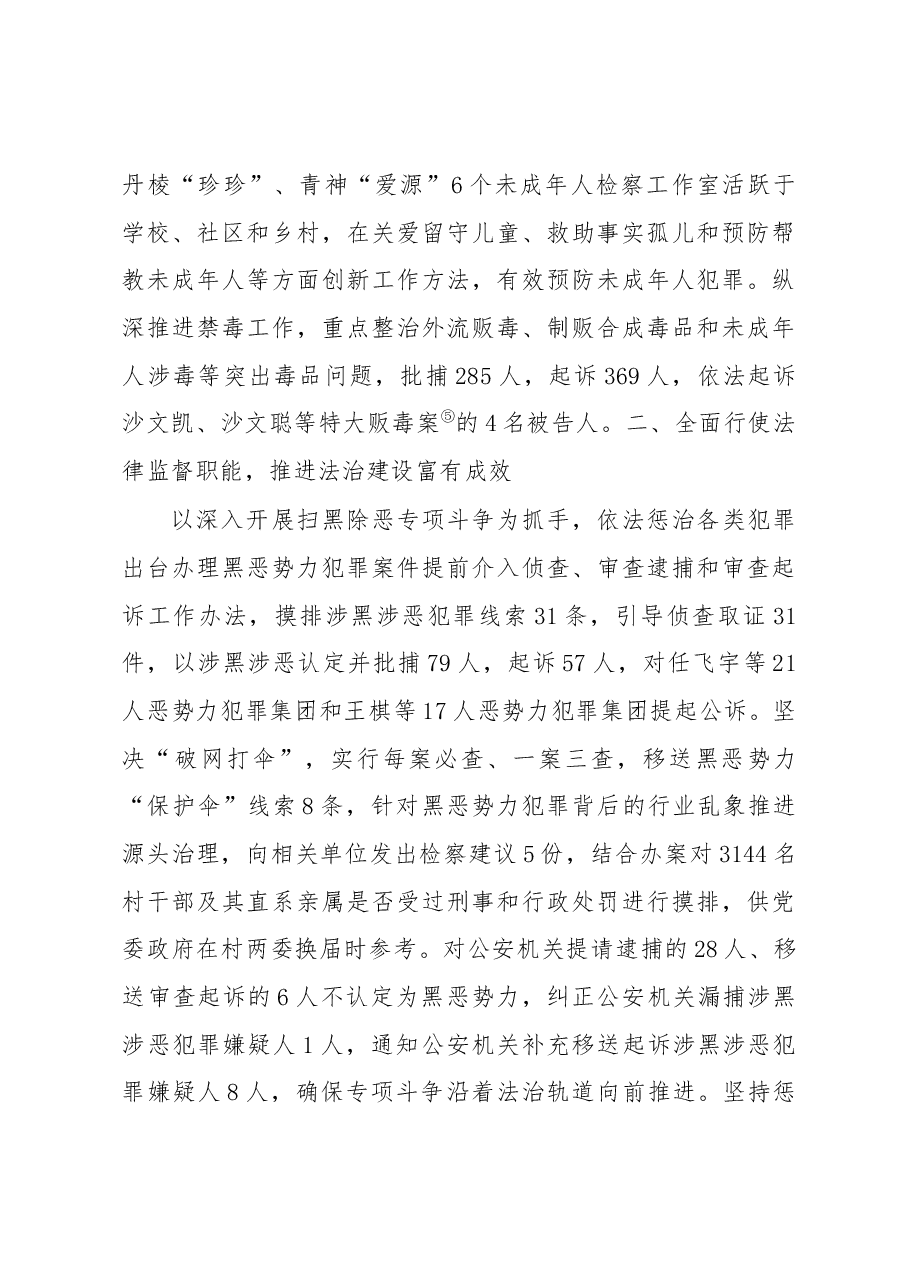 眉山市人民检察院工作报告.docx,第4页预览