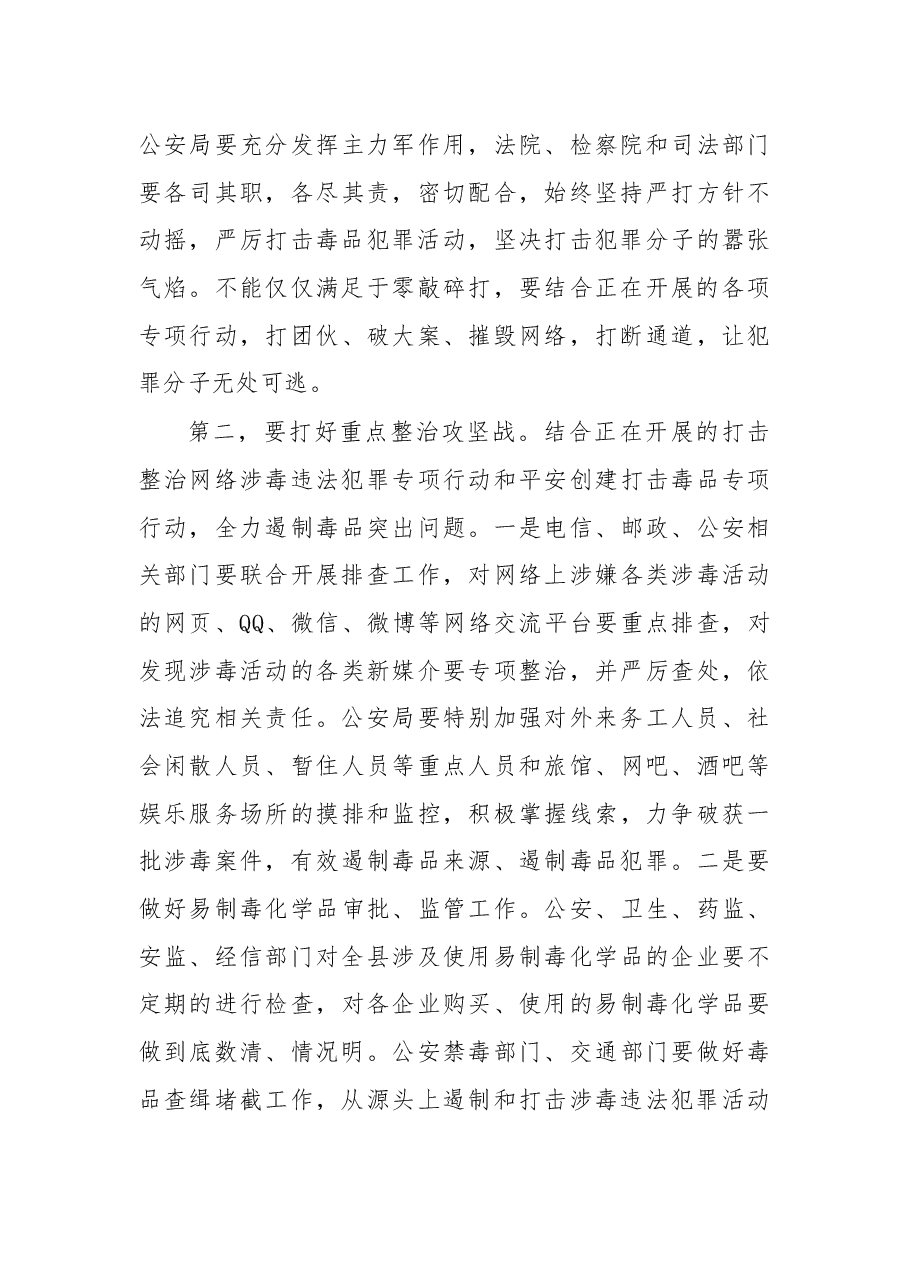 杨玉海:在全县禁毒工作会议上的讲话.docx,第3页预览