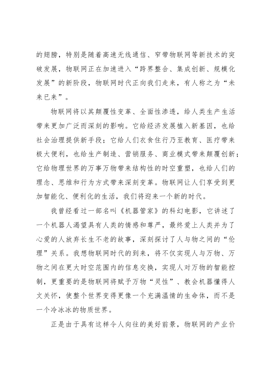 李强:江苏将成为世界物联网发展的新高地.docx,第3页预览