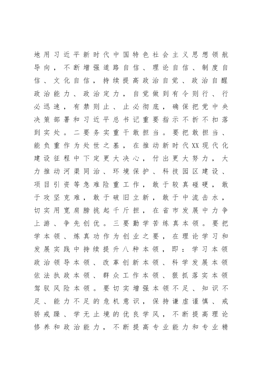在区委全会上的讲话.docx,第4页预览