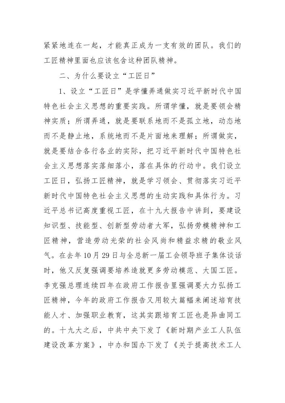 在调研“杭州工匠”有关工作时的讲话摘要.docx,第4页预览