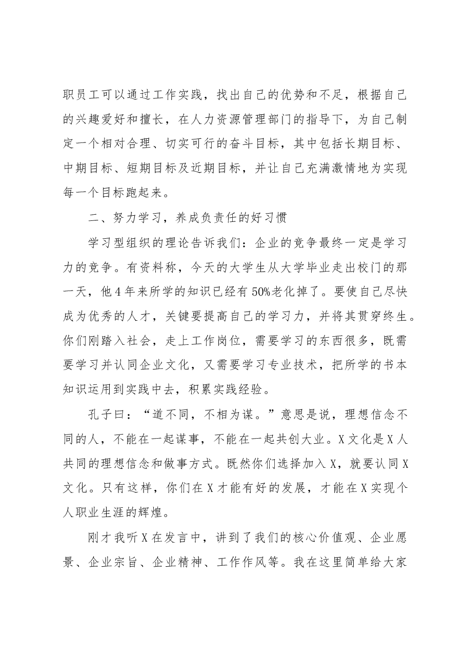 在新入职员工培训班上的讲话(公司).docx,第3页预览