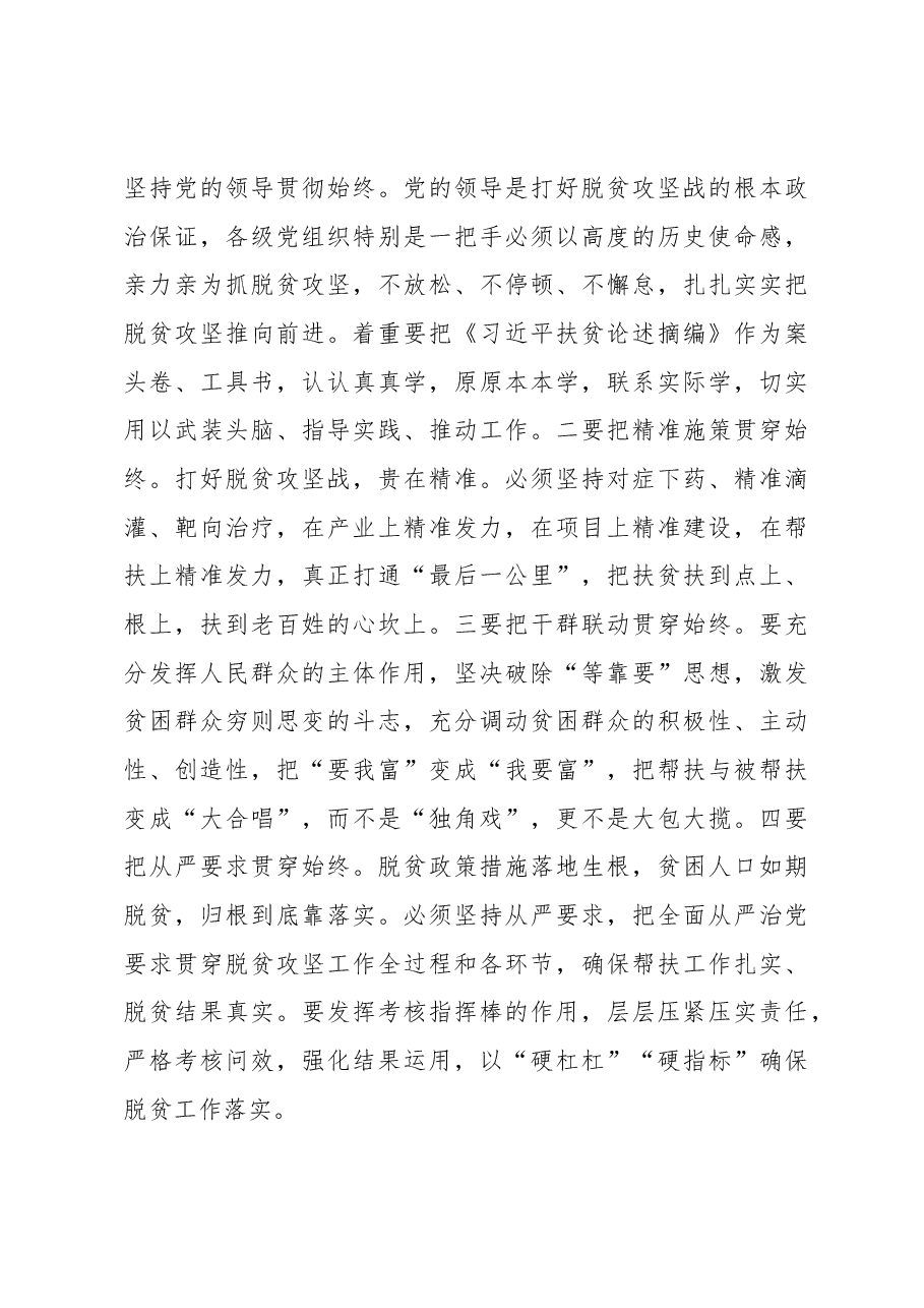 赵会勇区长在金凤区政府全体扩大会议(廉政工作会议)暨打赢精准脱贫攻坚战动员大会上的讲话及各副区长的发言汇总.docx,第3页预览