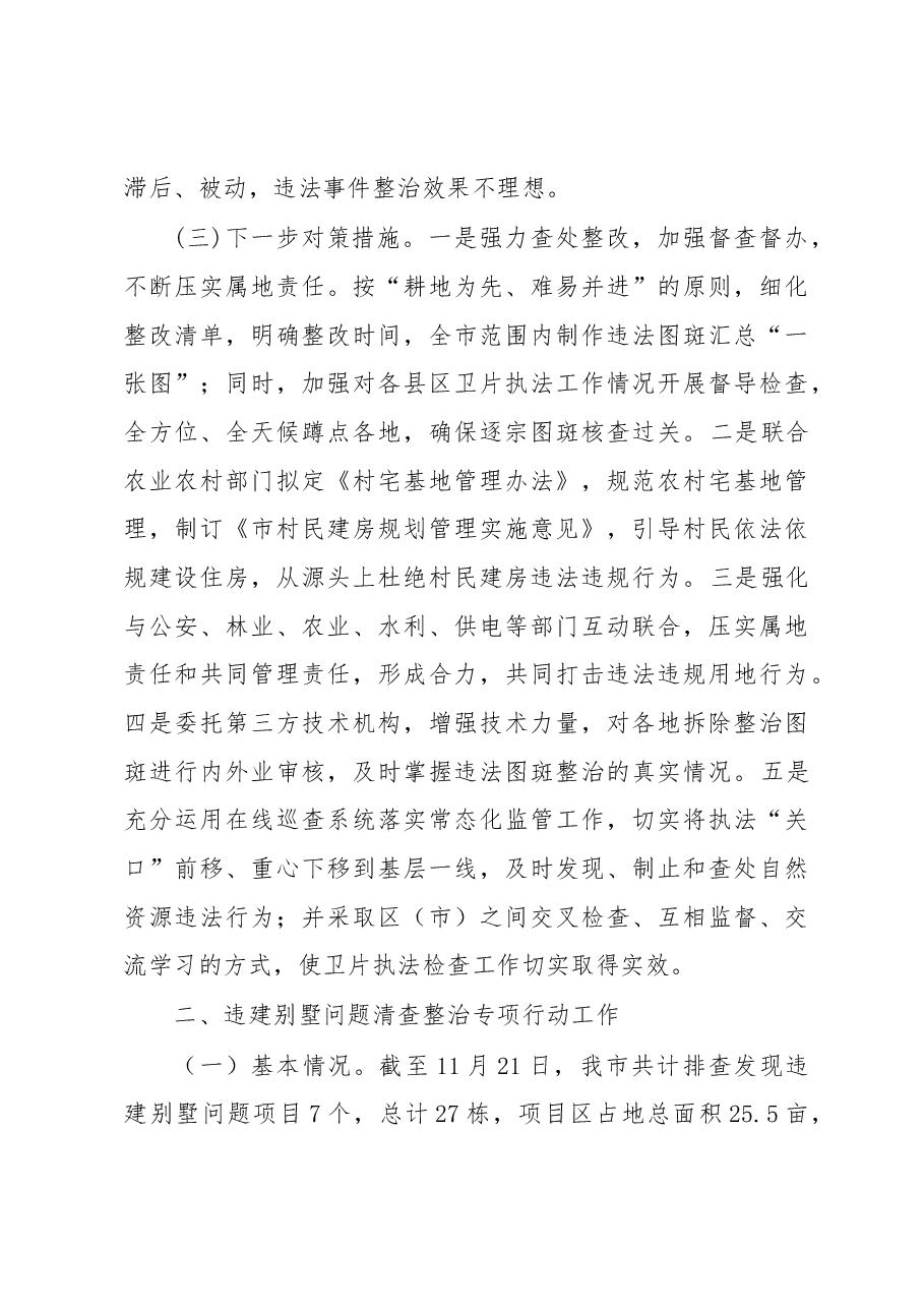 关于推进自然资源重点工作情况的报告.docx,第2页预览