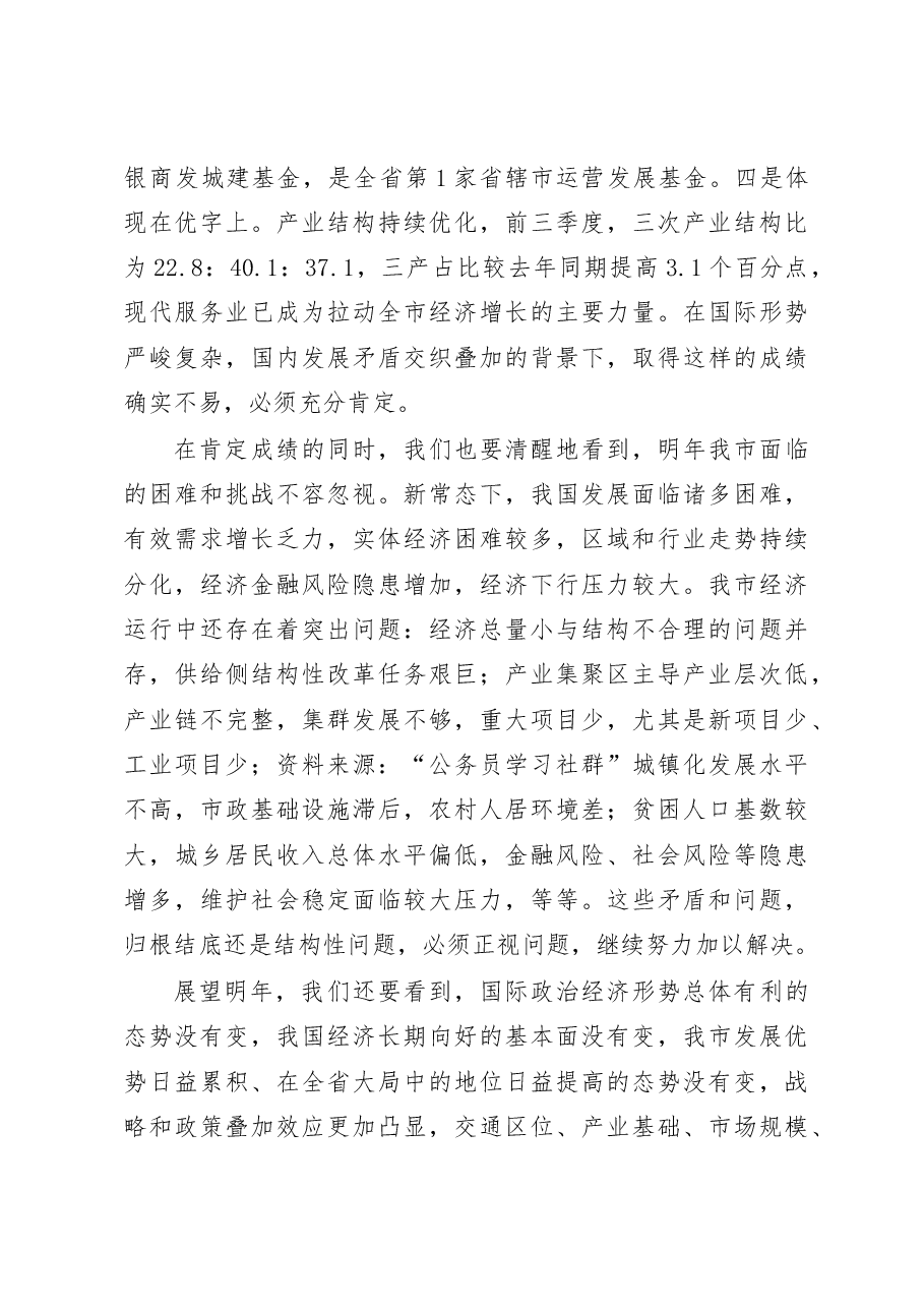 市委经济工作会议讲话稿.doc,第4页预览