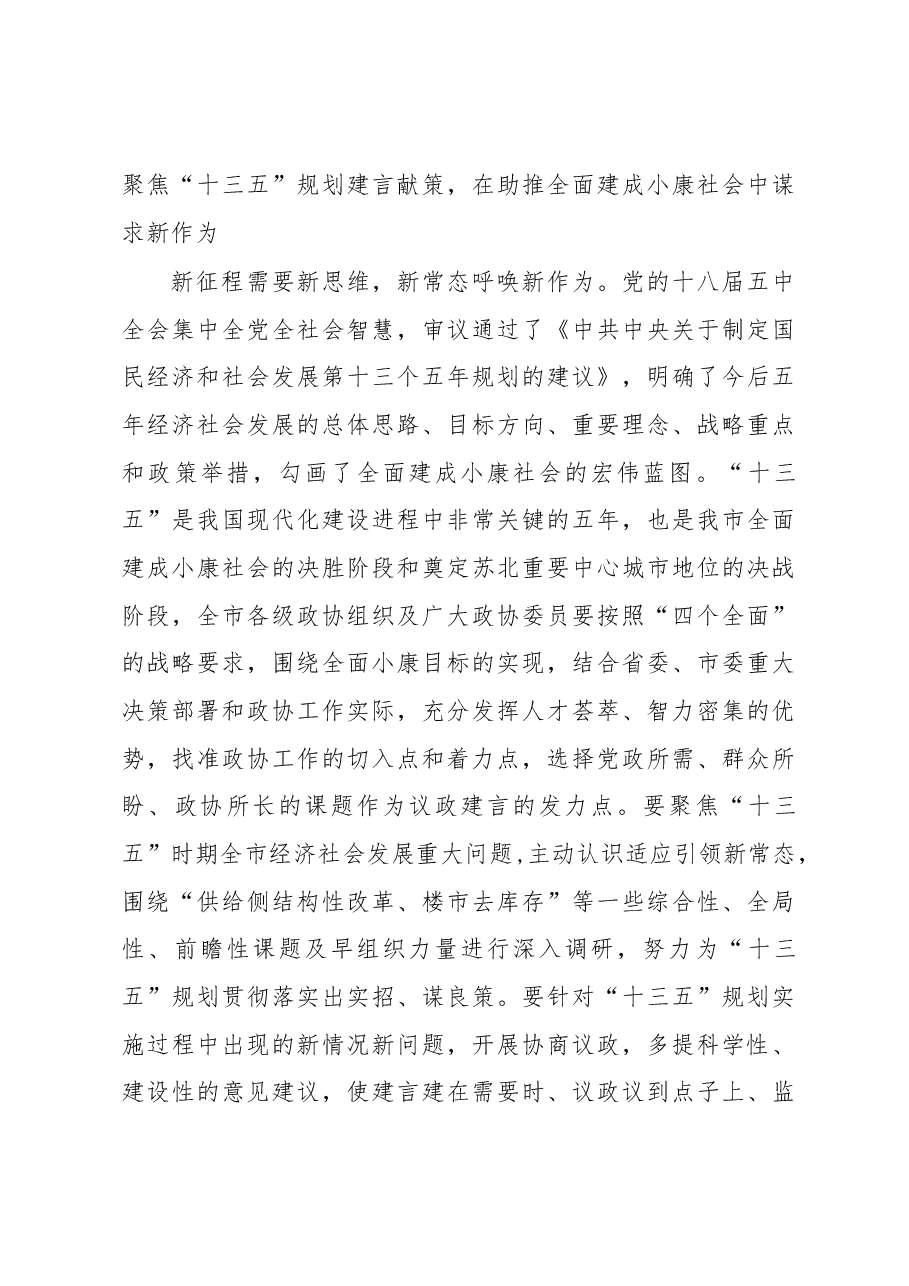 淮安市政协主席王维凯在政协淮安市七届五次会议闭幕时的讲话.docx,第4页预览