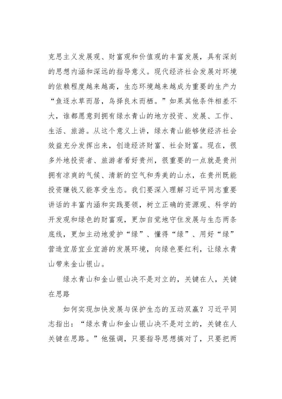 陈敏尔谈「生态」.doc，第3页预览