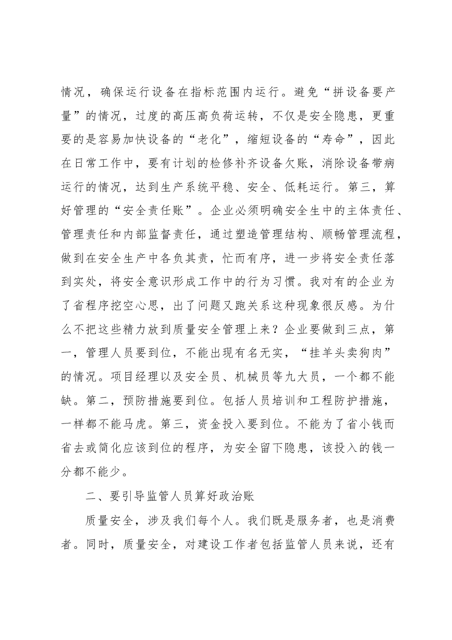 市住建局局长罗黑皮在全市建筑施工质量安全管理工作会议上的讲话.docx,第4页预览