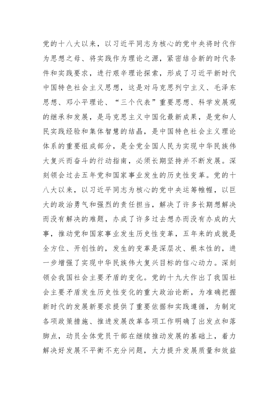 学习贯彻十九大精神重在学懂弄通做实.doc,第3页预览