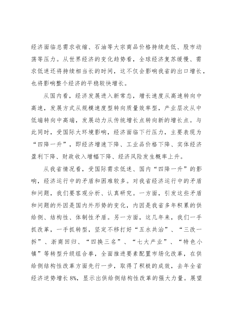 李强:以更大决心更大力度推进供给侧结构性改革.docx,第2页预览