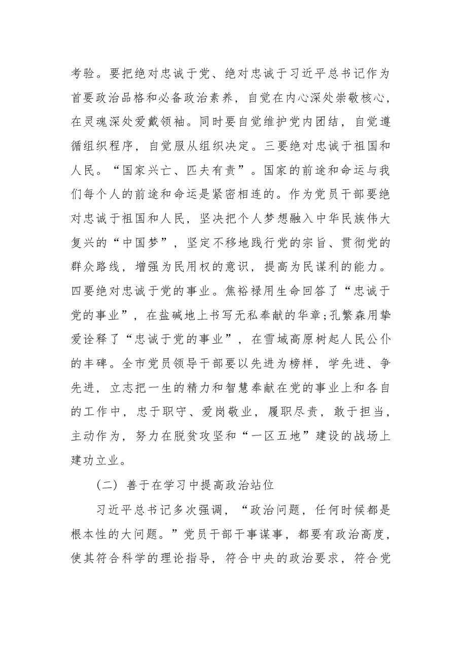 在2018年春季主体班开班式上的讲话.docx,第3页预览