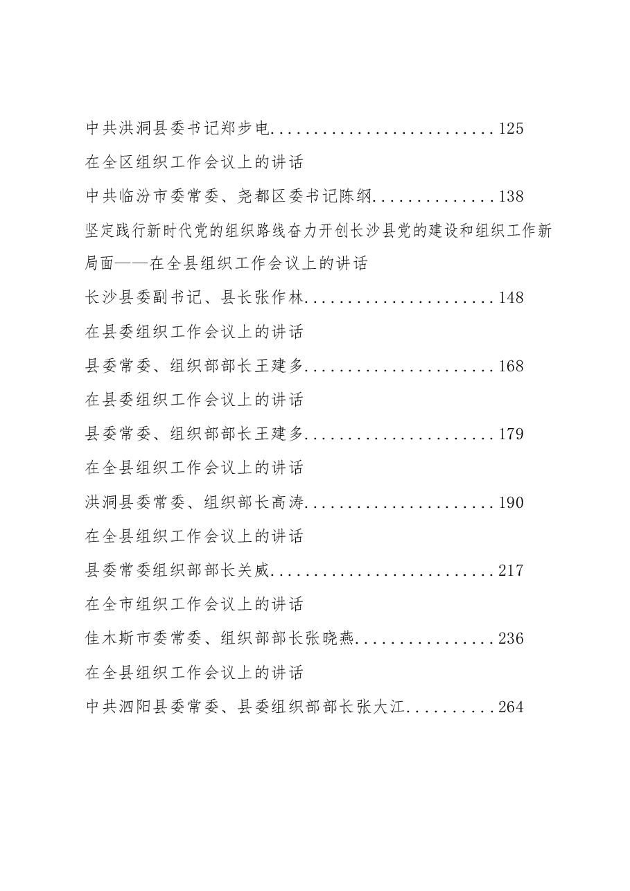 (32篇)组织工作会议讲话汇编专辑.docx,第2页预览